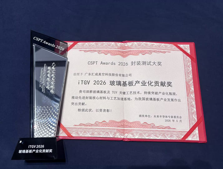 HCVAC Wins ITGV Glass Substrate Industrialization Contribution Award for Its Deep Via Glass Sputtering Technology